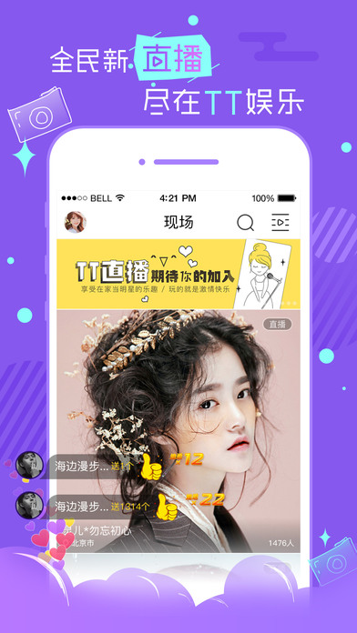 TT娱乐直播iOS版下载