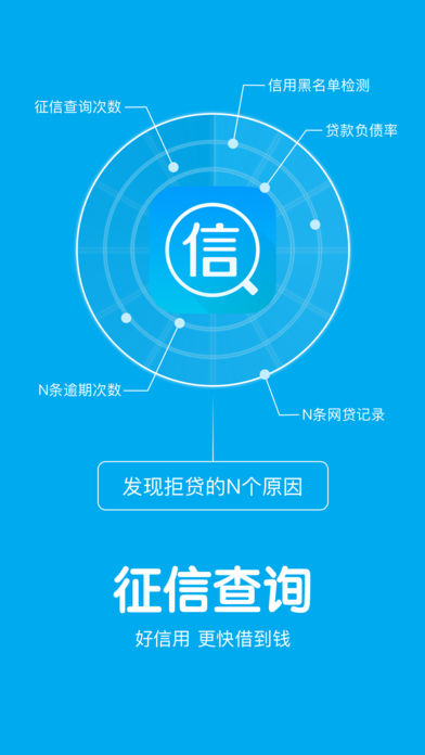 信用管家iPhone版下载