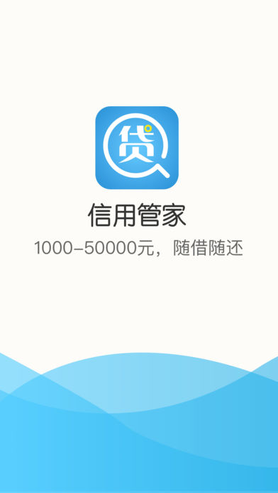 信用管家iPhone版下载