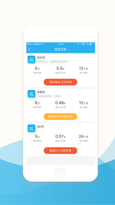 信用管家iPhone版下载