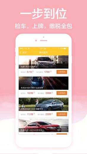 买车无忧下载苹果版