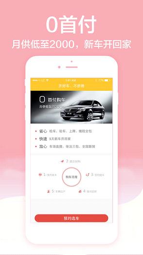 买车无忧下载苹果版