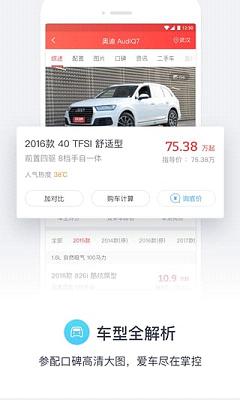 买车无忧下载苹果版