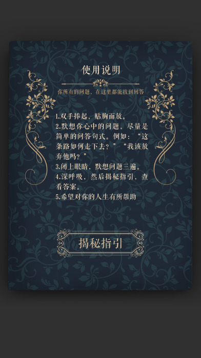 我的人生解答书苹果版下载