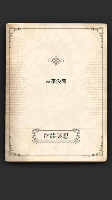 我的人生解答书苹果版下载