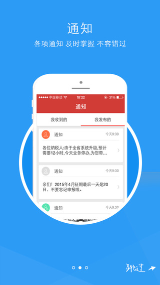 e税官iPhone版最新官方下载