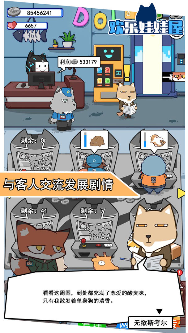 欢乐娃娃屋游戏