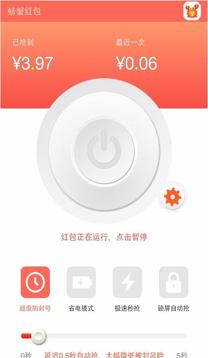 螃蟹红包ios免费版下载