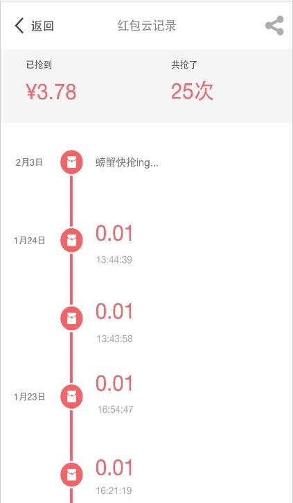 螃蟹红包ios免费版下载