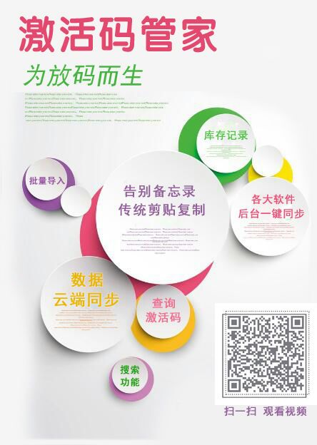 激活码管家苹果破解版下载