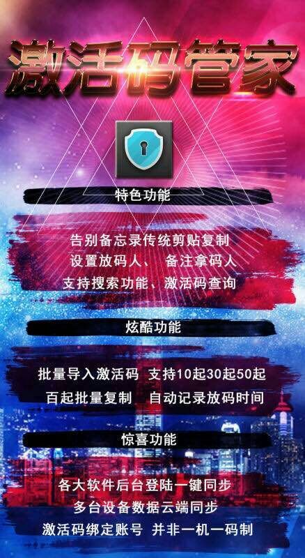 激活码管家苹果破解版下载