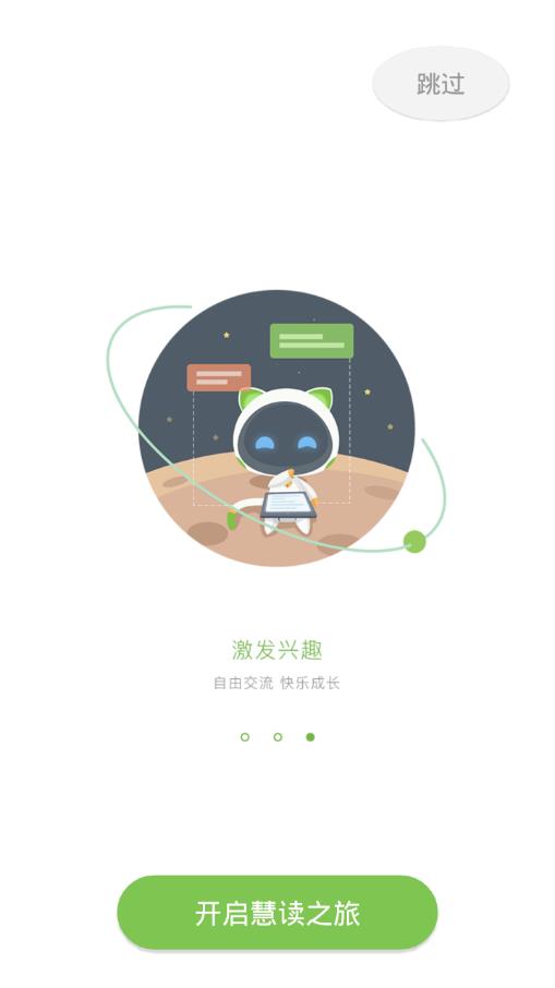 慧读学生app