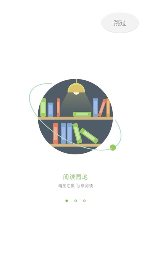 慧读学生app