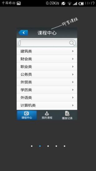 大立网校APP客户端下载