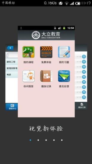 大立网校APP客户端下载