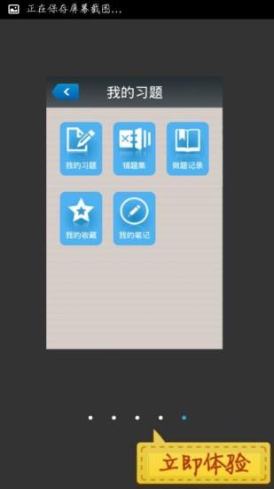 大立网校APP客户端下载