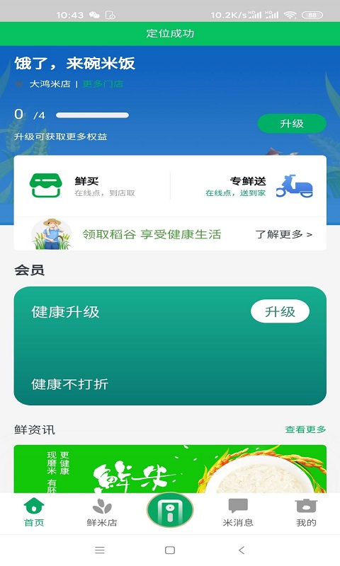 鲜米到家