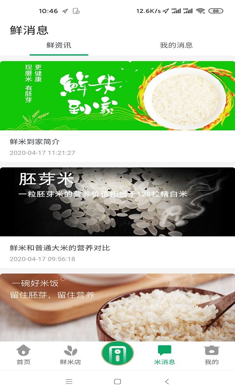 鲜米到家
