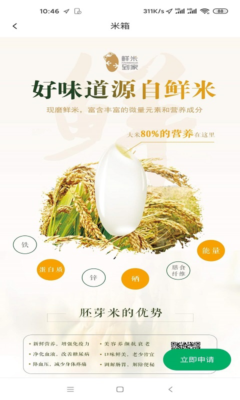 鲜米到家