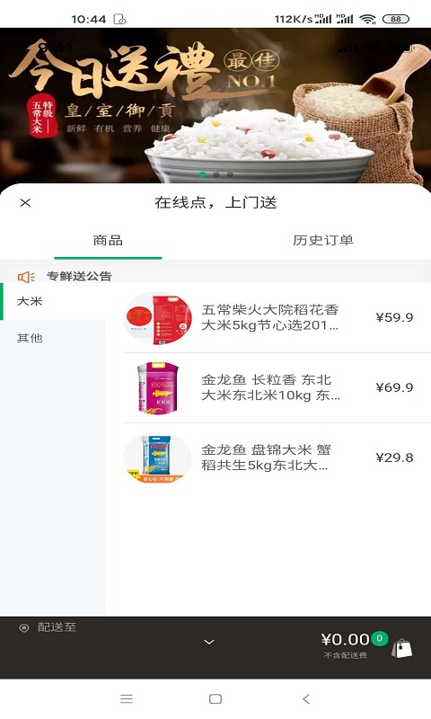 鲜米到家