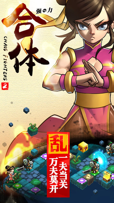 乱斗堂2iOS存档下载