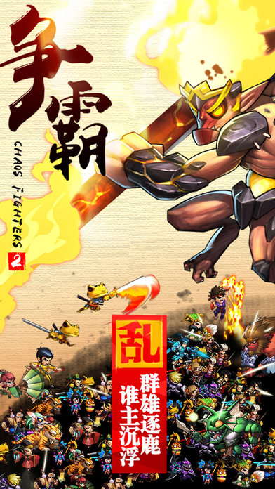 乱斗堂2iOS存档下载