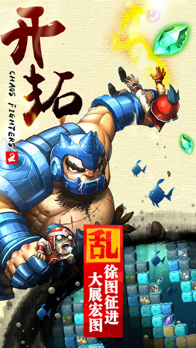 乱斗堂2iOS存档下载