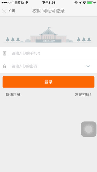 校呵呵iPhone版下载