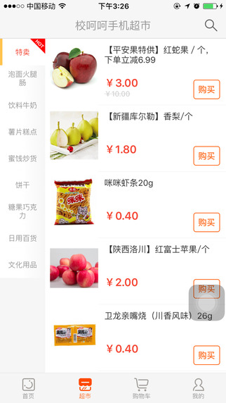 校呵呵iPhone版下载