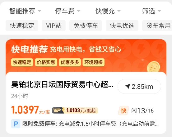 快电充电app下载最新版本