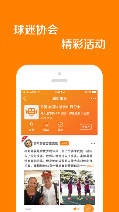 球迷联盟iOS版下载