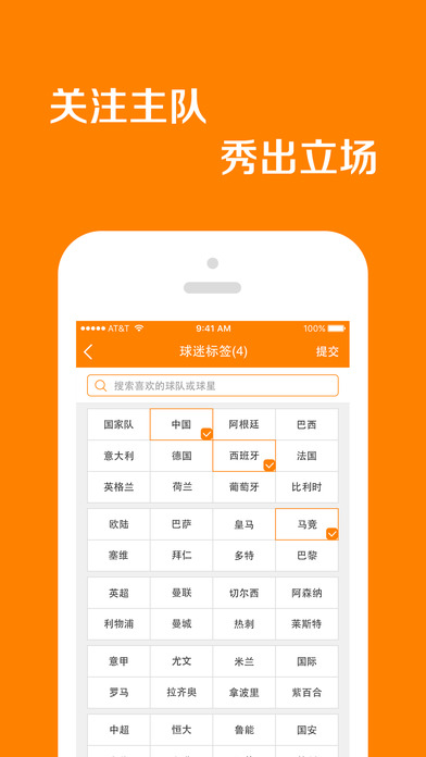 球迷联盟iOS版下载