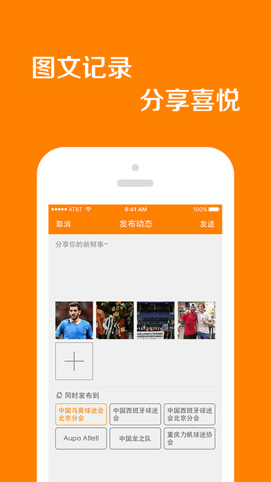球迷联盟iOS版下载