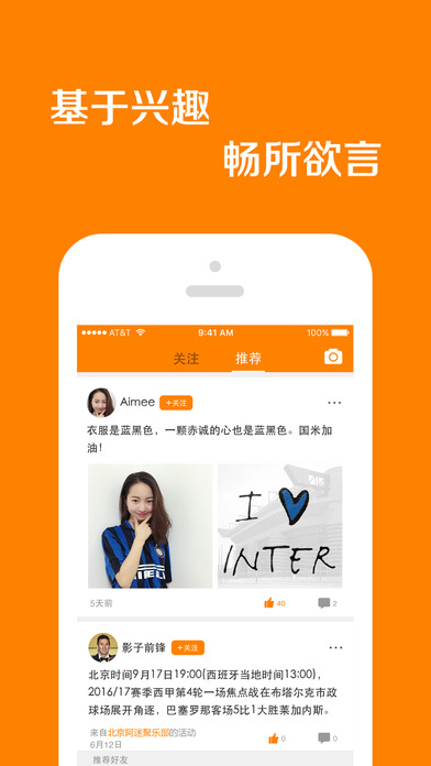 球迷联盟iOS版下载