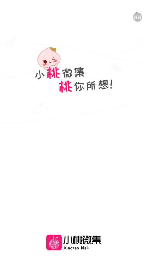 小桃微集
