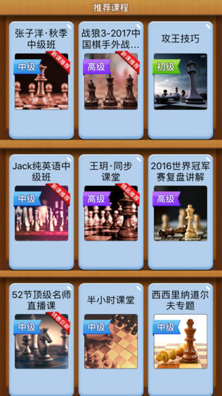 爱棋艺ios版