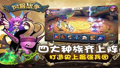 风暴战争IOS版下载