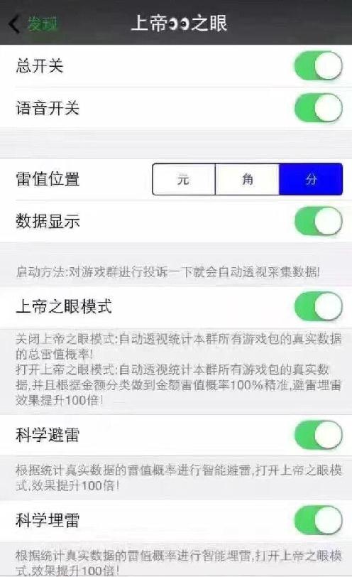 上帝之眼红包挂2.0秒授权下载