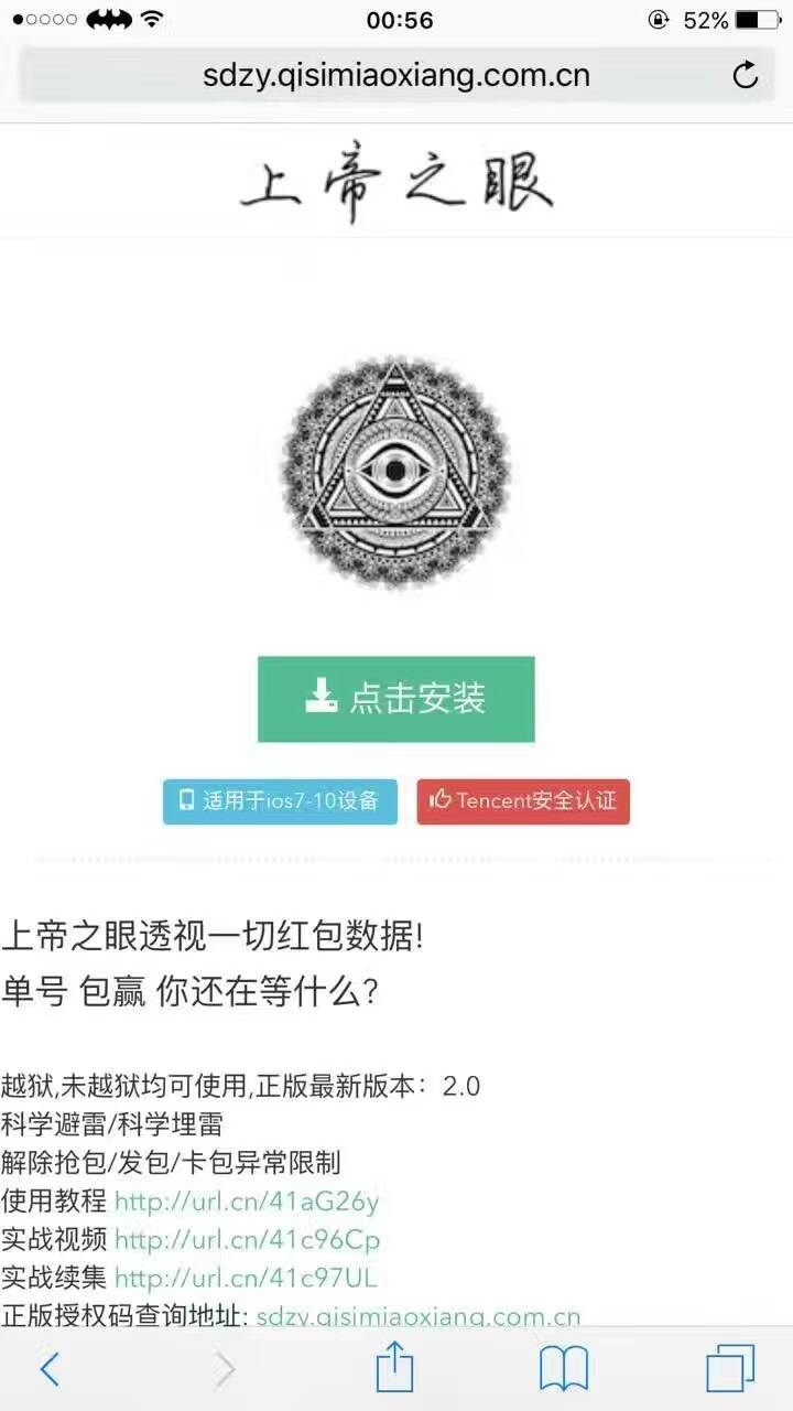 上帝之眼红包挂2.0秒授权下载