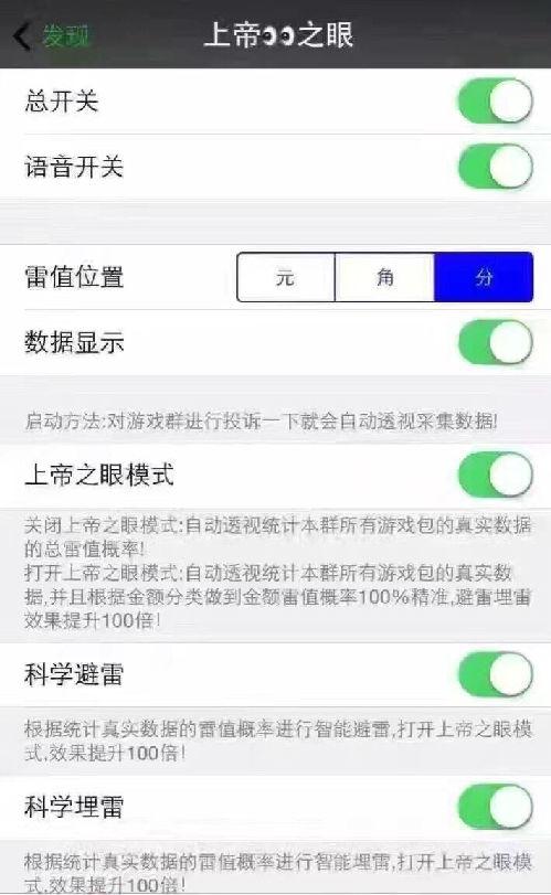 上帝之眼红包挂2.0秒授权下载