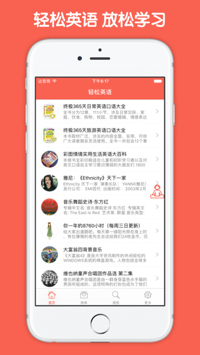 轻松英语苹果客户端下载