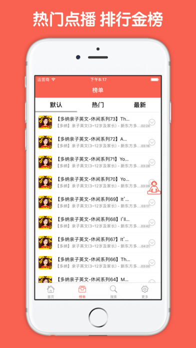 轻松英语苹果客户端下载