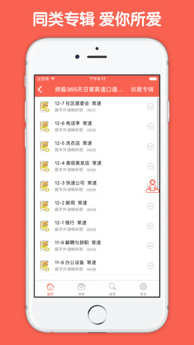 轻松英语苹果客户端下载