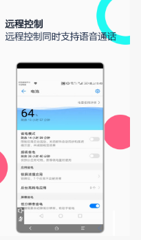 手机远程协助控制应用