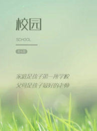 校园家长版app 校园家长版app