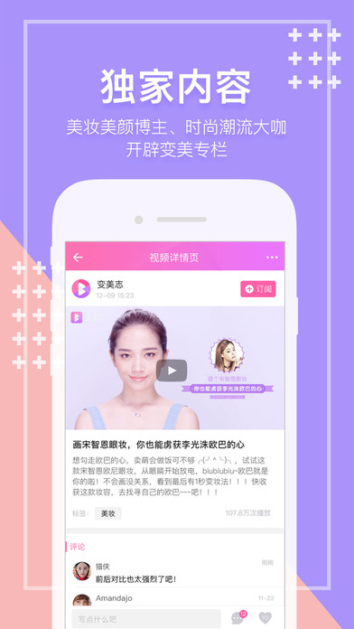 变美志ios下载