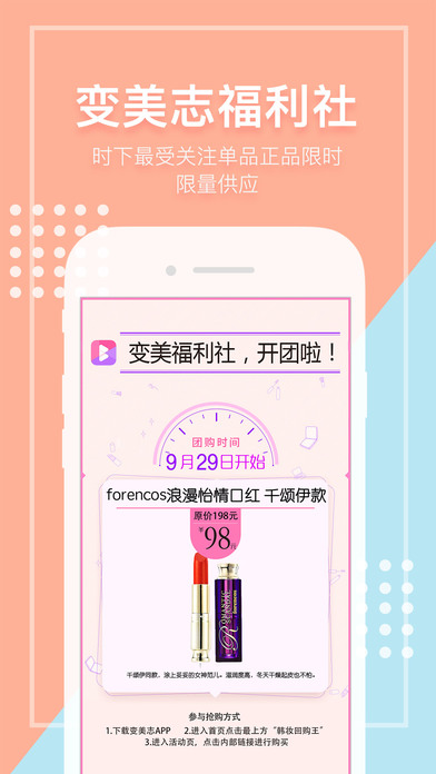 变美志ios下载