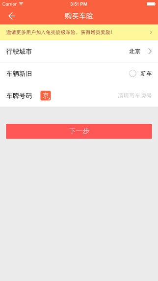 龟壳汽车平台iPhone版官方下载