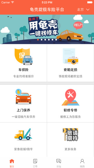 龟壳汽车平台iPhone版官方下载