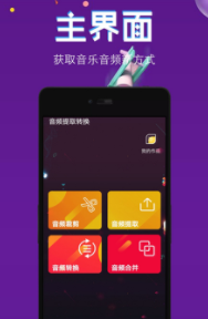 音频提取格式转换应用